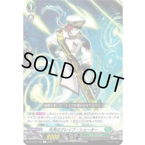 画像: 先見のブレイブ・シューター