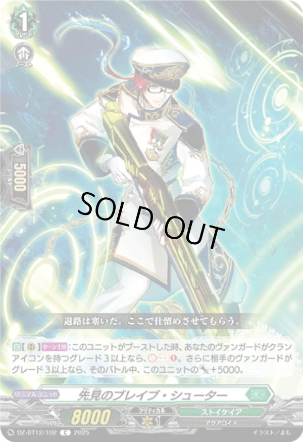 画像1: 先見のブレイブ・シューター