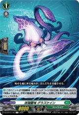 画像: 深淵霊域 グラズケイン