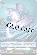 画像: 深淵霊域 グラズケイン