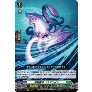 画像: 深淵霊域 グラズケイン