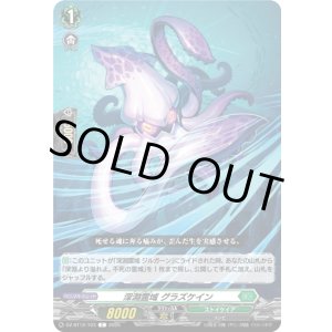 画像: 深淵霊域 グラズケイン