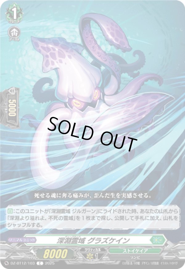 画像1: 深淵霊域 グラズケイン