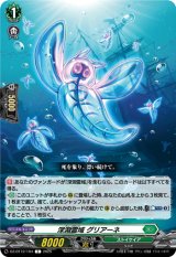 画像: 深淵霊域 グリアーネ