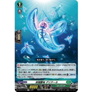 画像: 深淵霊域 グリアーネ