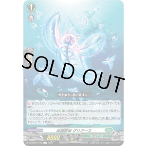 画像: 深淵霊域 グリアーネ