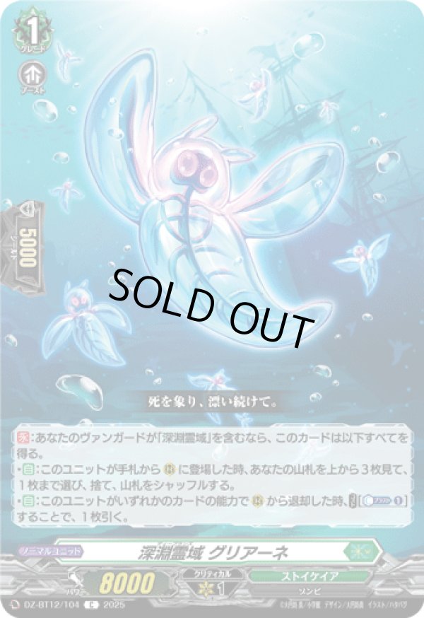 画像1: 深淵霊域 グリアーネ