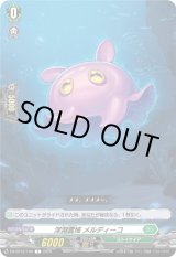 画像: 深淵霊域 メルディーコ