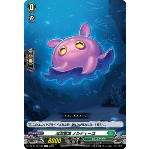 画像: 深淵霊域 メルディーコ