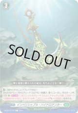 画像: インペリシャブル・ハイドロアンカー