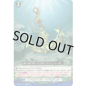 画像: インペリシャブル・ハイドロアンカー