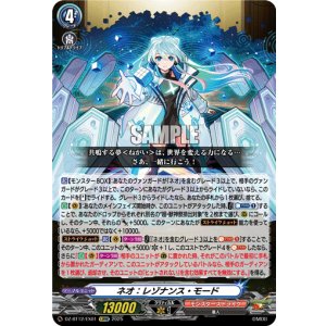 画像: ※傷有り品（返品交換対象外）ネオ：レゾナンス・モード