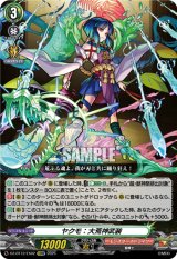 画像: ※傷有り品（返品交換対象外）ヤクモ：大荒神武装