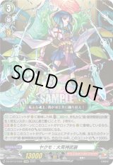 画像: ヤクモ：大荒神武装