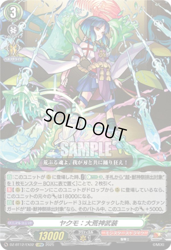 画像1: ヤクモ：大荒神武装