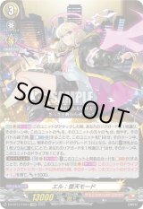 画像: エル：堕天モード