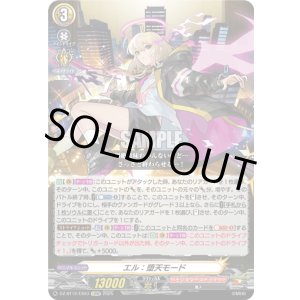 画像: エル：堕天モード