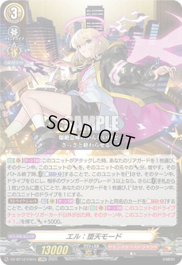 画像1: エル：堕天モード