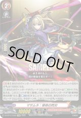 画像: マサムネ：使命の閃刃