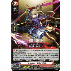 画像: マサムネ：使命の閃刃