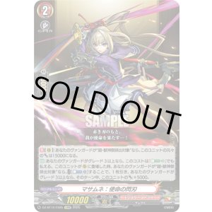 画像: マサムネ：使命の閃刃