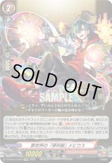 画像: 夢世界の「便利屋」 メビウス