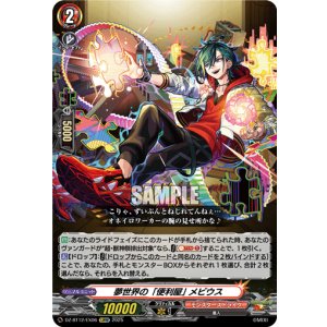 画像: 夢世界の「便利屋」 メビウス