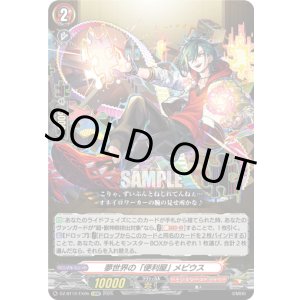 画像: 夢世界の「便利屋」 メビウス