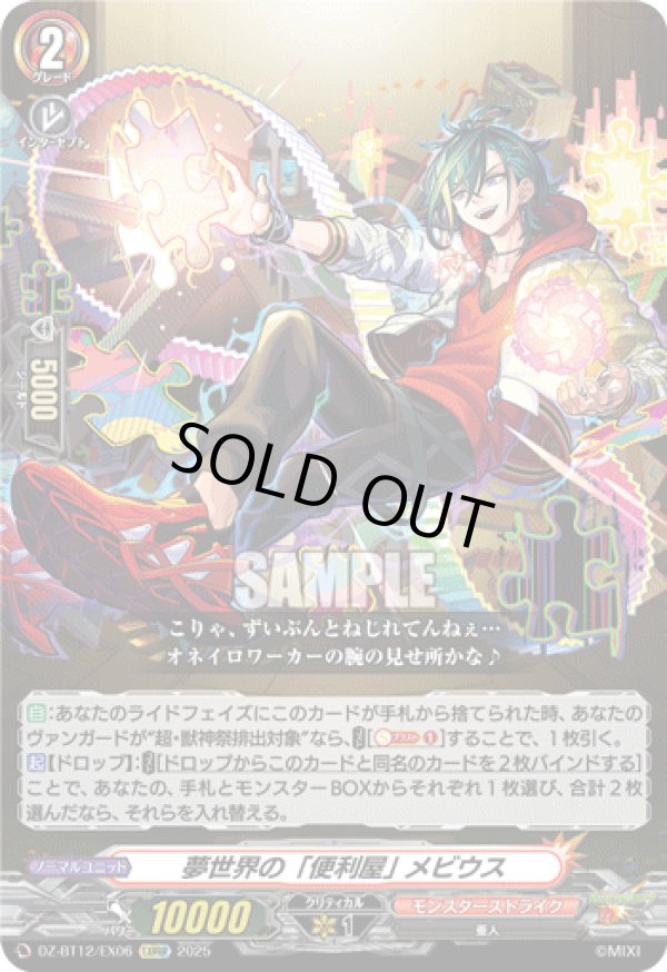 画像1: 夢世界の「便利屋」 メビウス