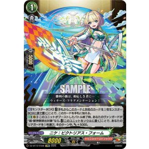 画像: ※傷有り品（返品交換対象外）ニケ：ビクトリアス・フォーム