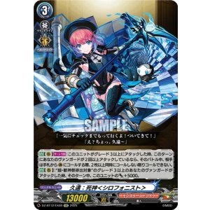 画像: 久遠：死神＜シロフォニスト＞