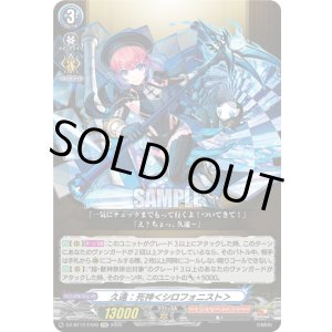 画像: 久遠：死神＜シロフォニスト＞