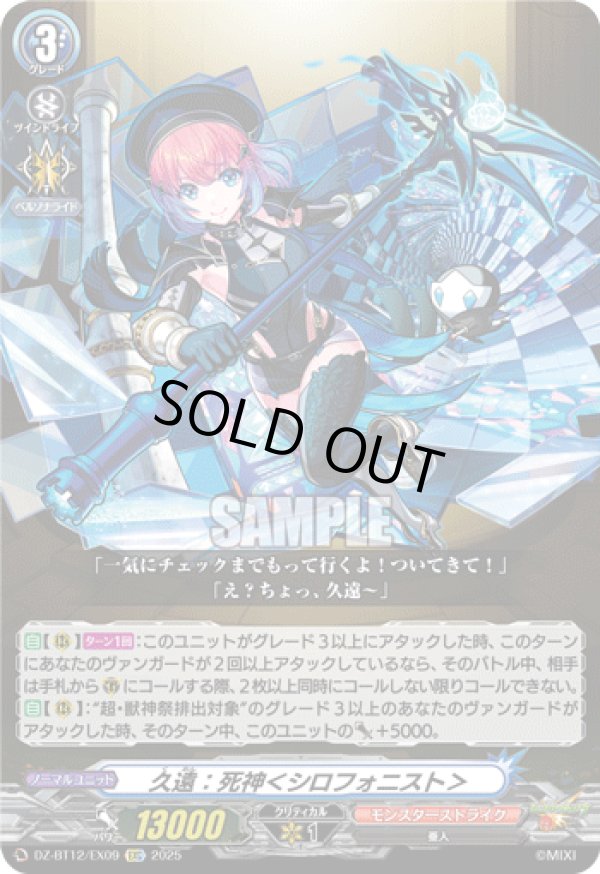 画像1: 久遠：死神＜シロフォニスト＞