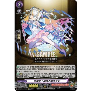 画像: マギア：純白の魔法少女