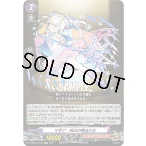 画像: マギア：純白の魔法少女