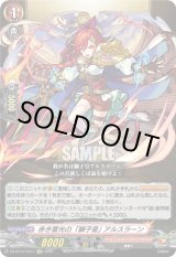 画像: 赤き雷光の「獅子皇」 アルスラーン