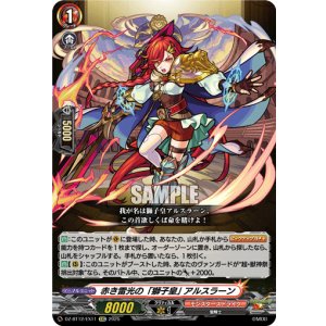 画像: 赤き雷光の「獅子皇」 アルスラーン