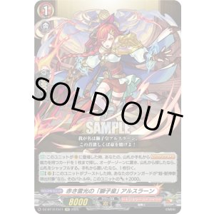 画像: 赤き雷光の「獅子皇」 アルスラーン