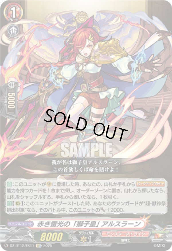 画像1: 赤き雷光の「獅子皇」 アルスラーン