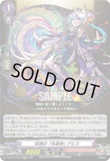 画像: 深淵の「先導者」 アビス