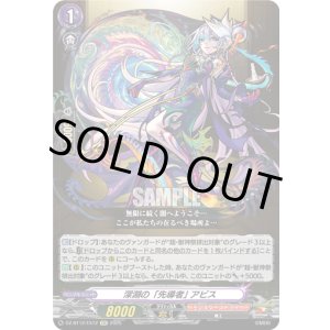 画像: 深淵の「先導者」 アビス