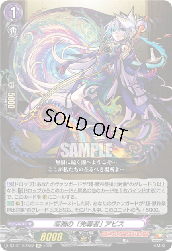 画像1: 深淵の「先導者」 アビス