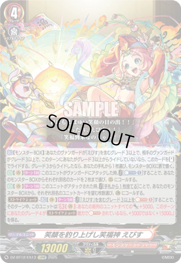 画像1: 笑顔を釣り上げし笑福神 えびす