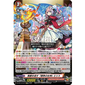 画像: ※傷有り品（返品交換対象外）発展を促す「競争の女神」 エリス