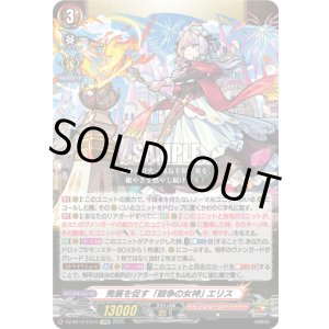 画像: 発展を促す「競争の女神」 エリス