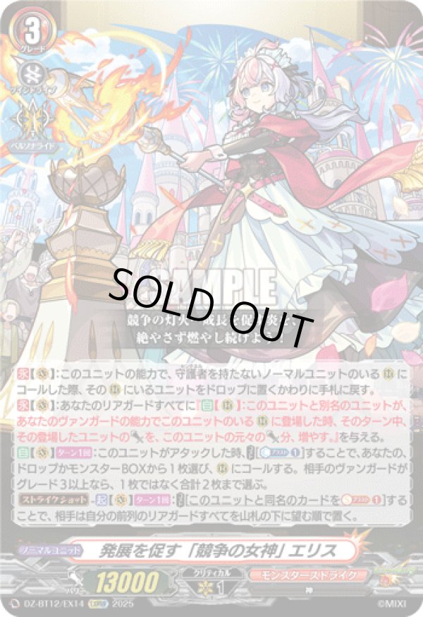 画像1: 発展を促す「競争の女神」 エリス