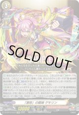 画像: 「激怒」の龍娘 ゲキリン