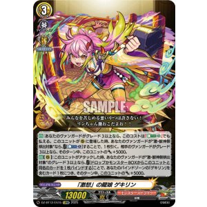 画像: ※傷有り品（返品交換対象外）「激怒」の龍娘 ゲキリン