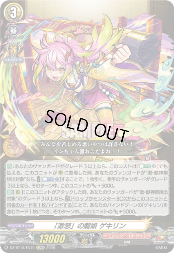 画像1: 「激怒」の龍娘 ゲキリン