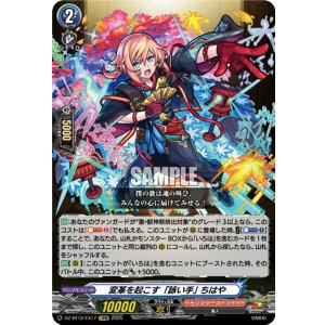 画像: ※傷有り品（返品交換対象外）変革を起こす「詠い手」 ちはや